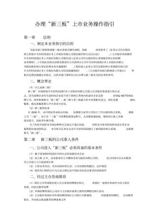 新三板业务指引修改版