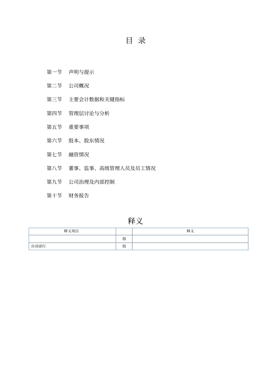新三板挂牌公司年报告内容与格式模板XXXX_第3页