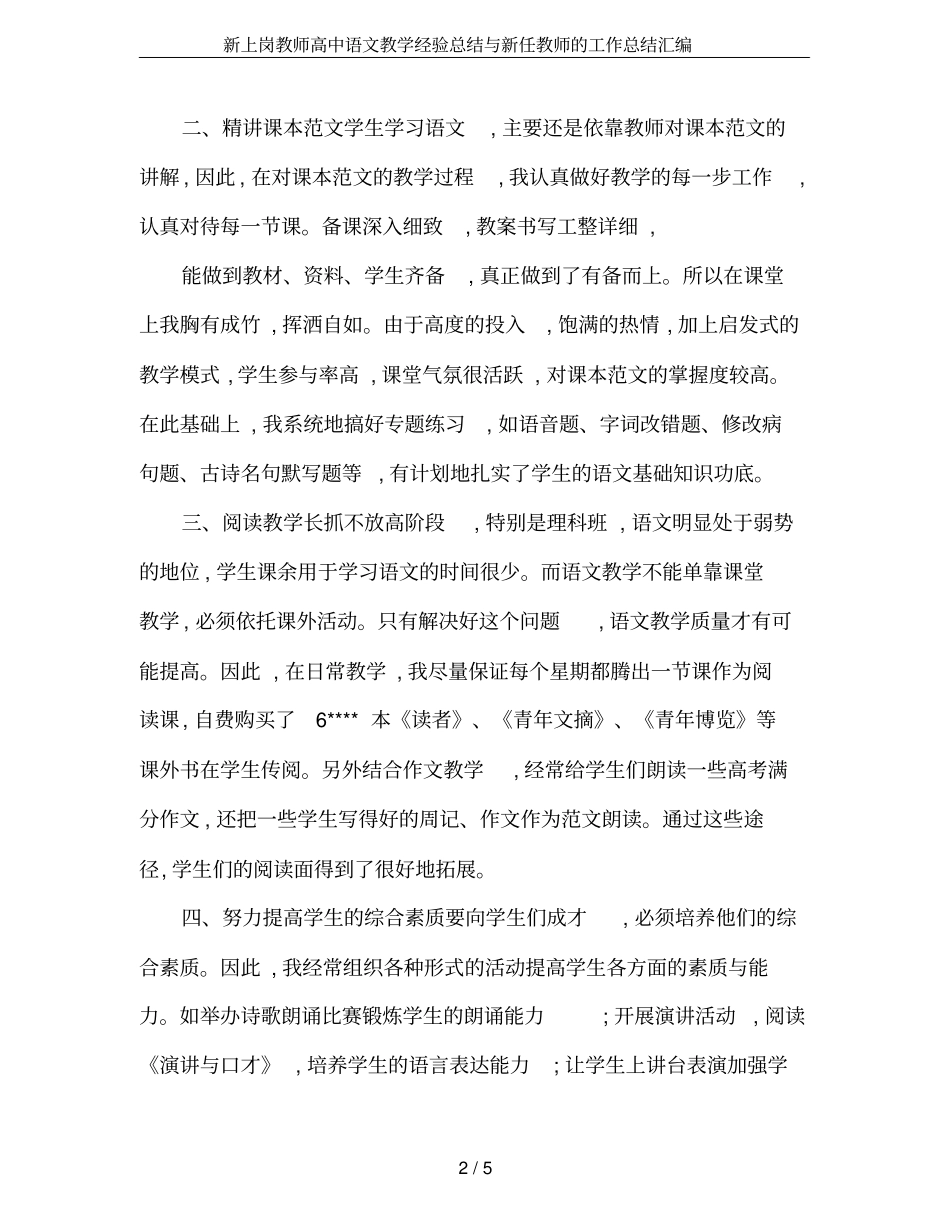 新上岗教师高中语文教学经验总结与新任教师的工作总结汇编_第2页