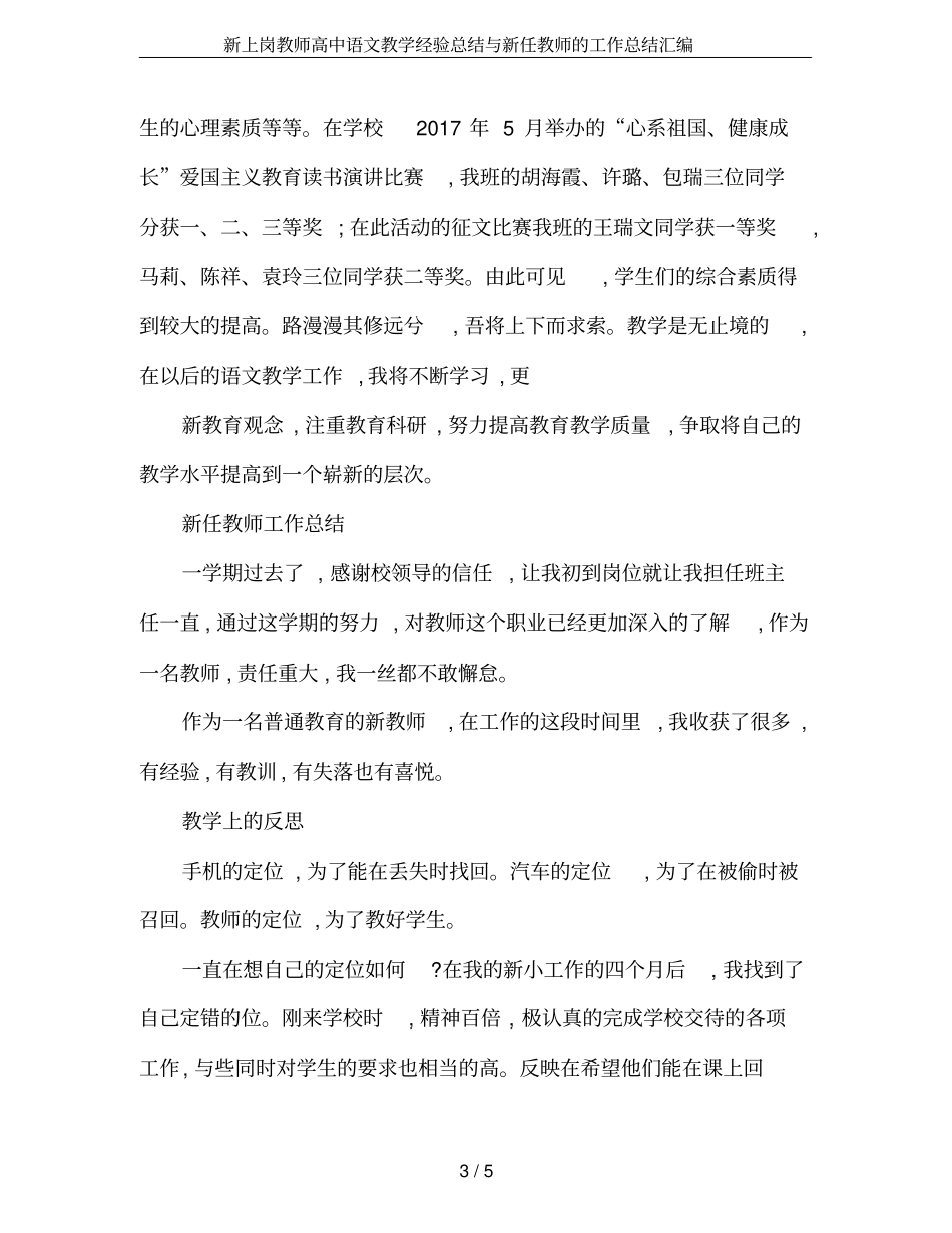 新上岗教师高中语文教学经验总结与新任教师的工作总结汇编_第3页