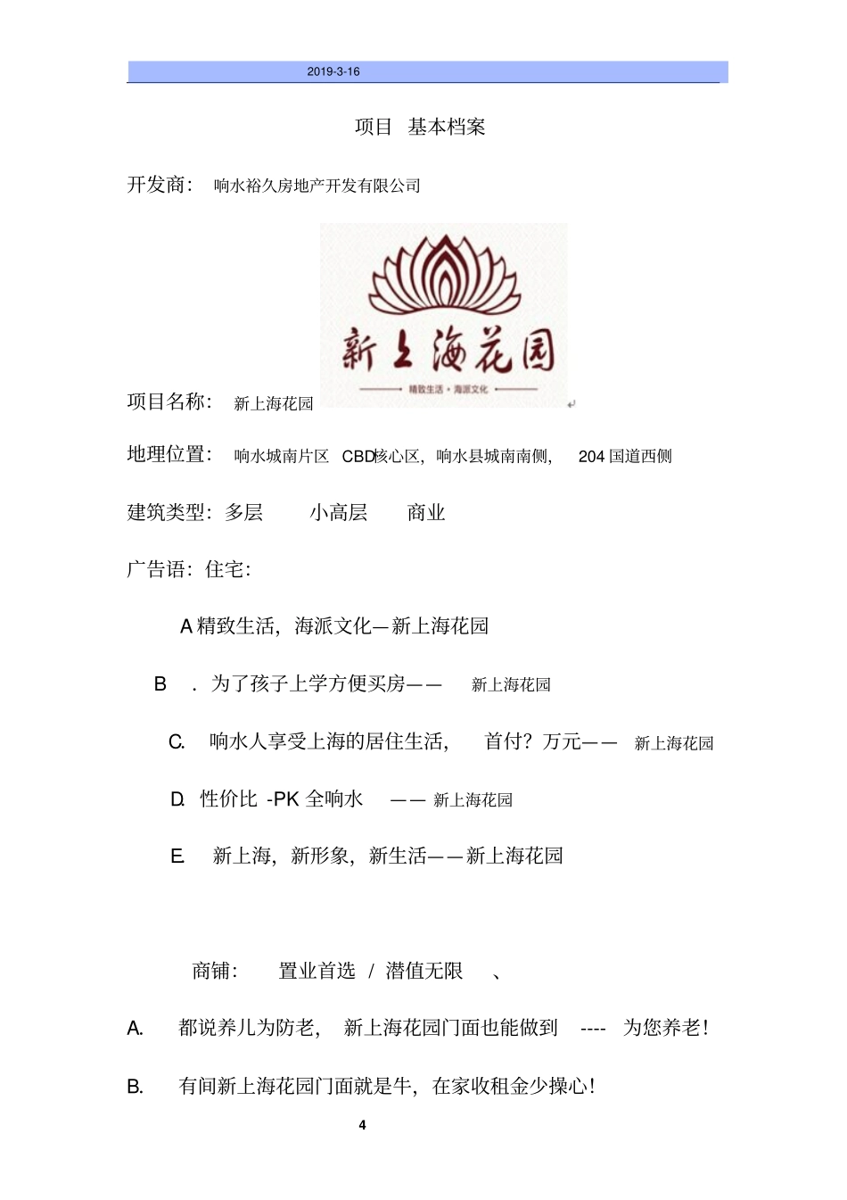 新上海花园前期策划报告剖析_第3页