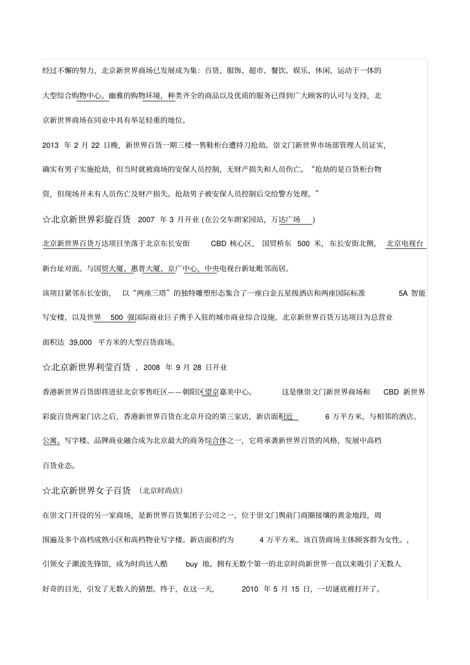 新世界百货概况综述_第3页