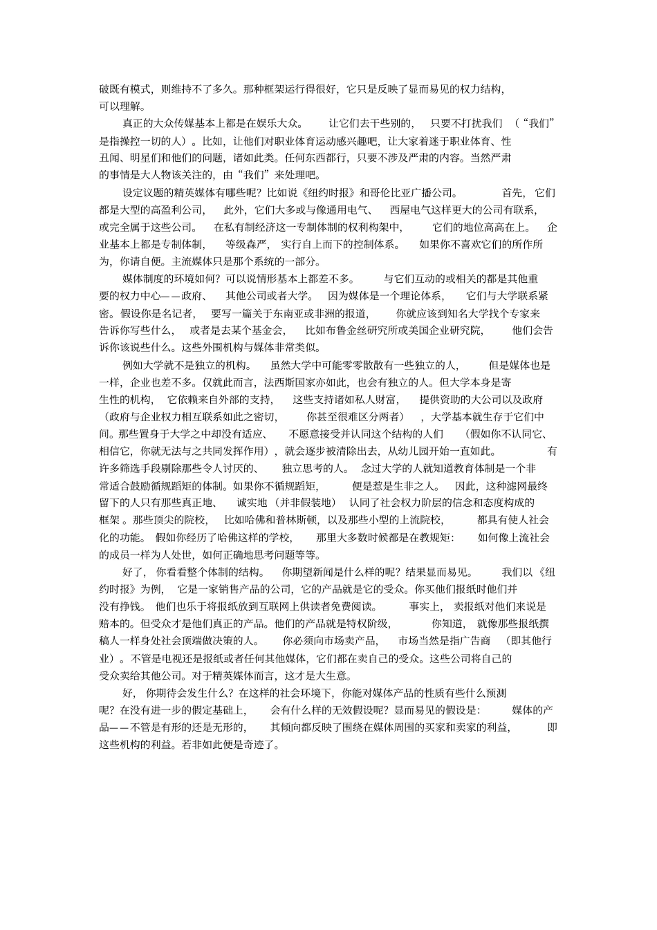 新世纪商务英语综合教程第四册课文译文教材_第2页