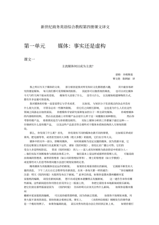 新世纪商务英语综合教程第四册课文译文教材