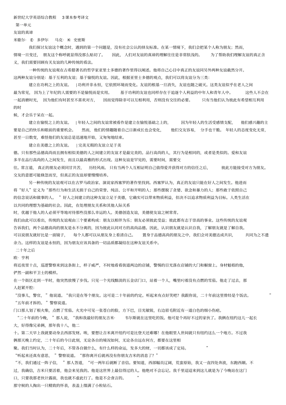 新世纪大学英语综合教程3课本参考译文讲解_第1页