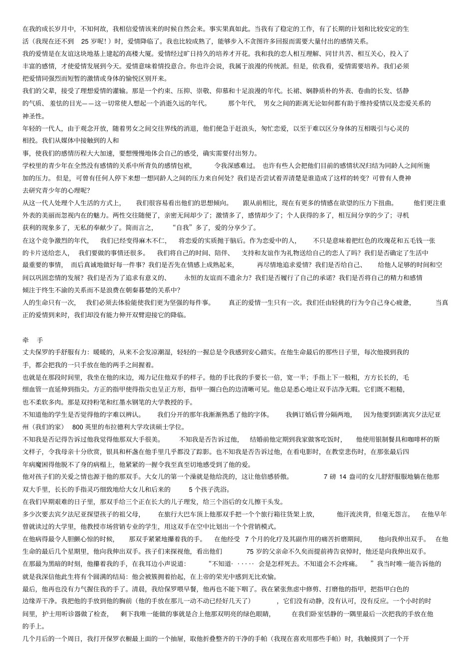 新世纪大学英语综合教程3课本参考译文讲解_第3页