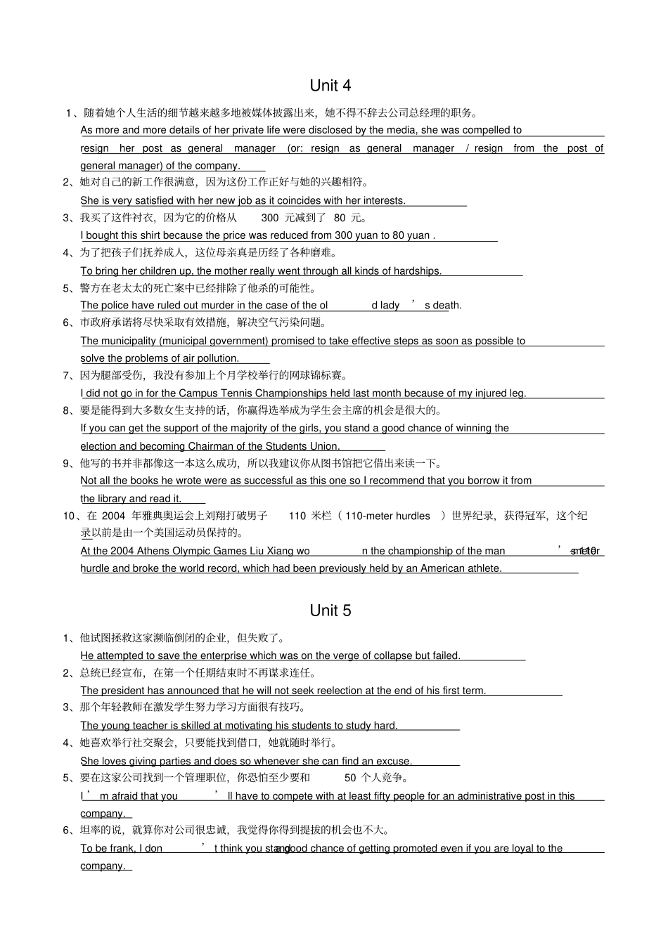 新世纪大学英语综合教程4课后翻译答案_第3页