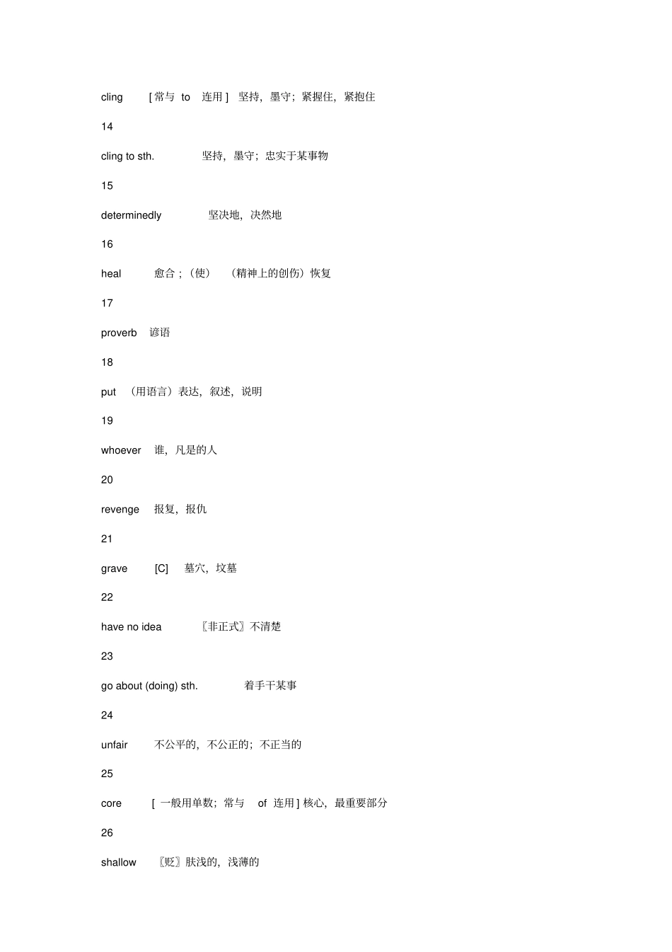新世纪英语1综合教程单词表全_第2页
