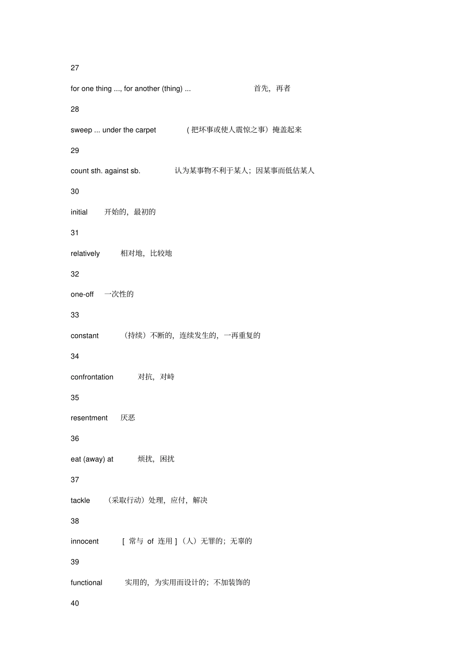 新世纪英语1综合教程单词表全_第3页