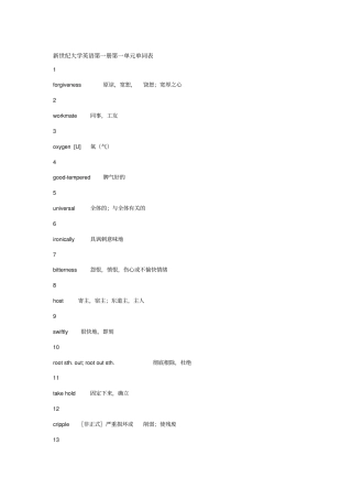 新世纪英语1综合教程单词表全