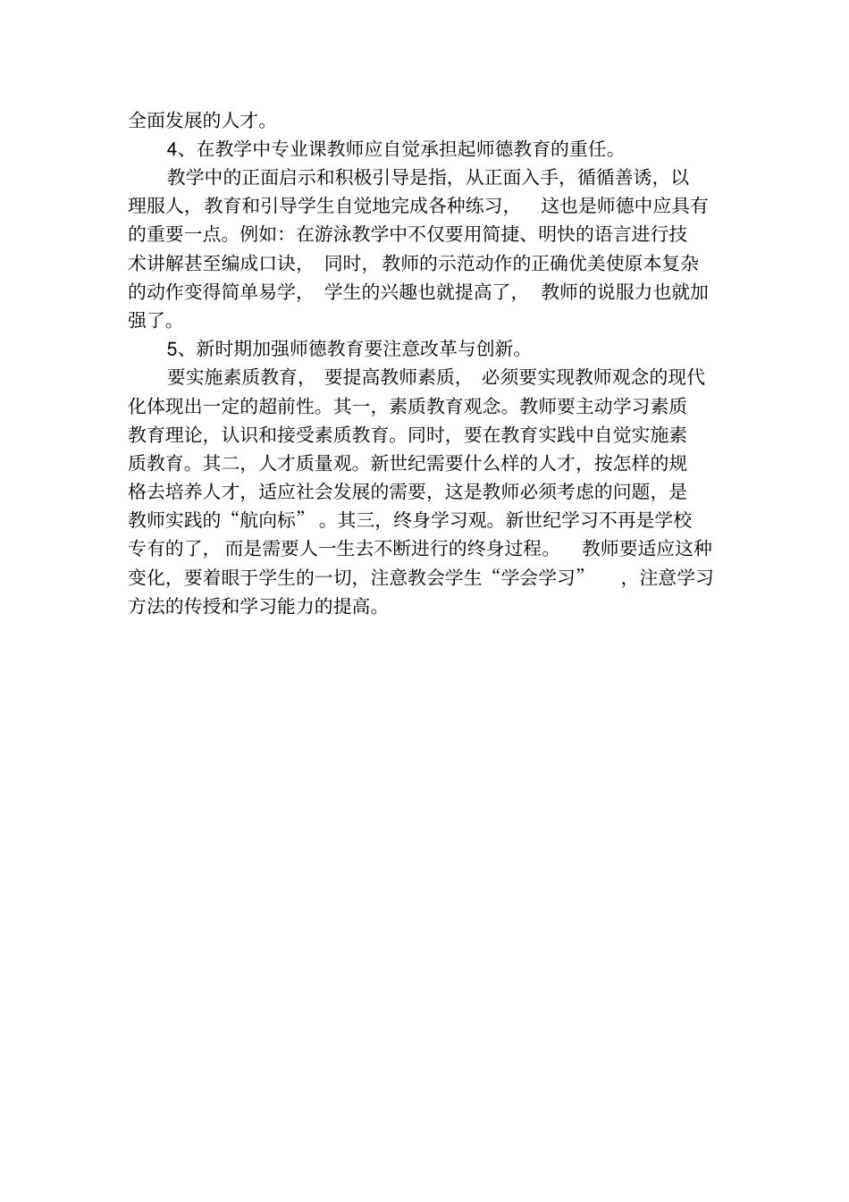 新世纪需要的师德观_第2页