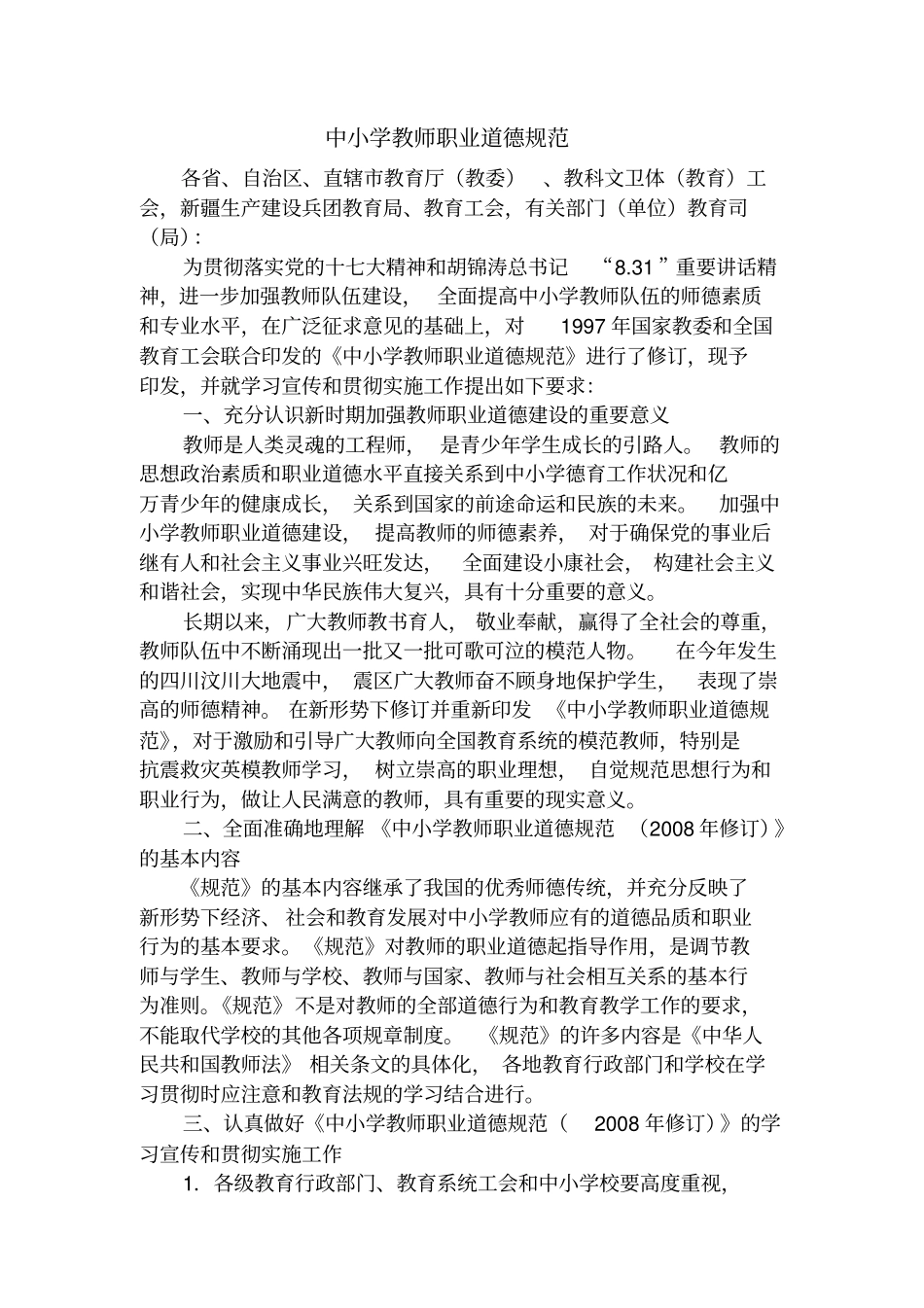 新世纪需要的师德观_第3页