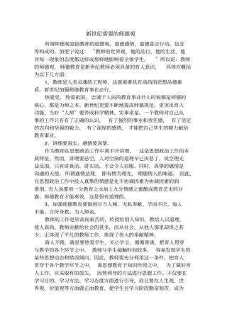 新世纪需要的师德观