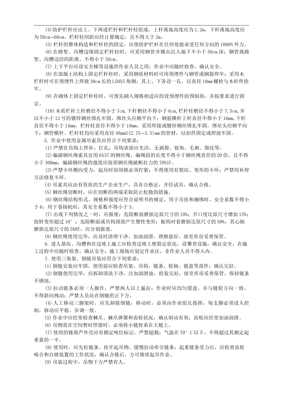 边坡支护工程施工安全技术交底记录大全~_第2页