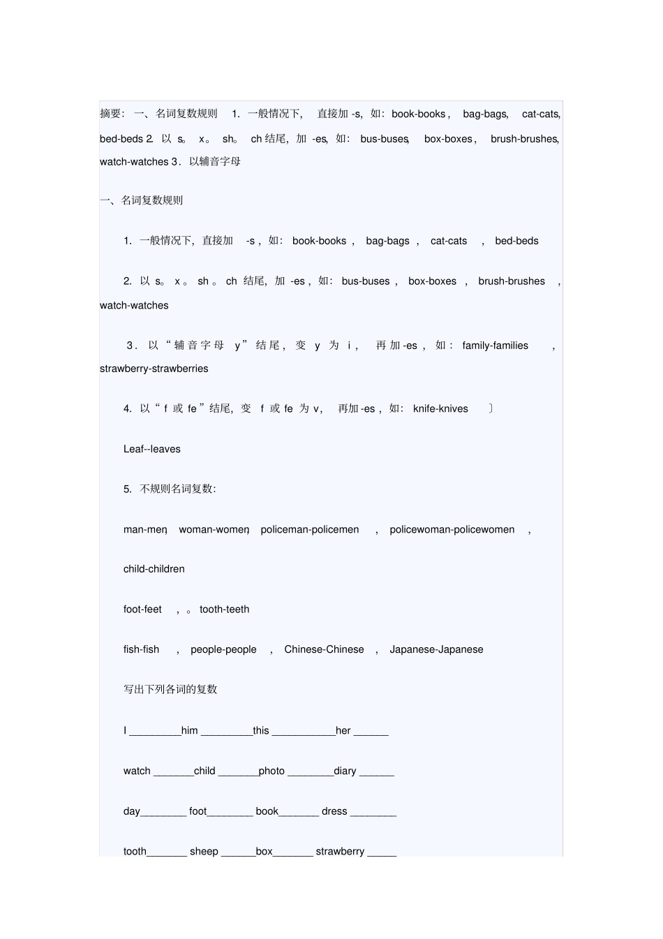 新东方小学英语语法大全_第1页