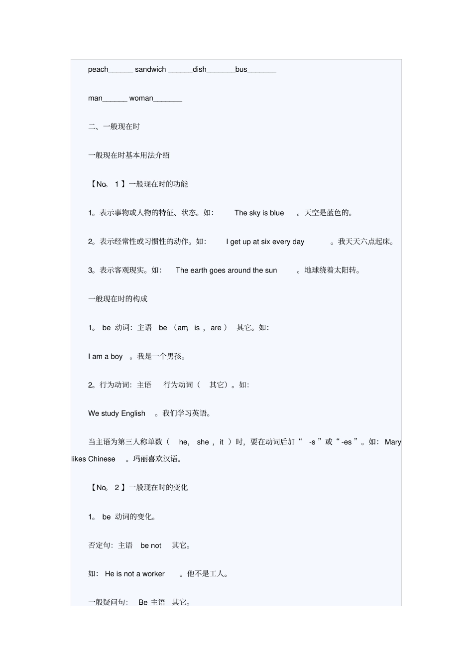 新东方小学英语语法大全_第2页