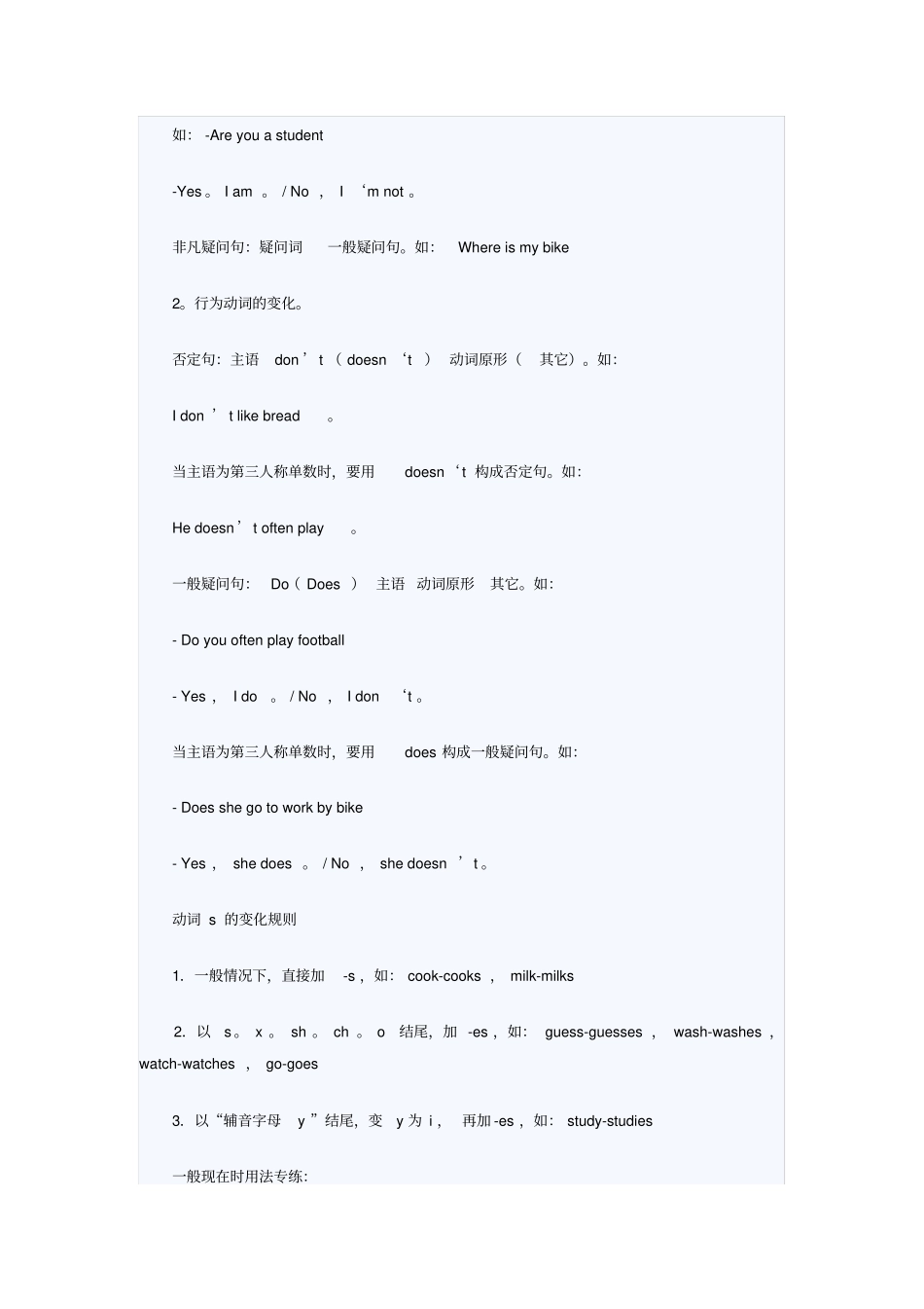 新东方小学英语语法大全_第3页
