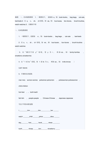新东方小学英语语法大全