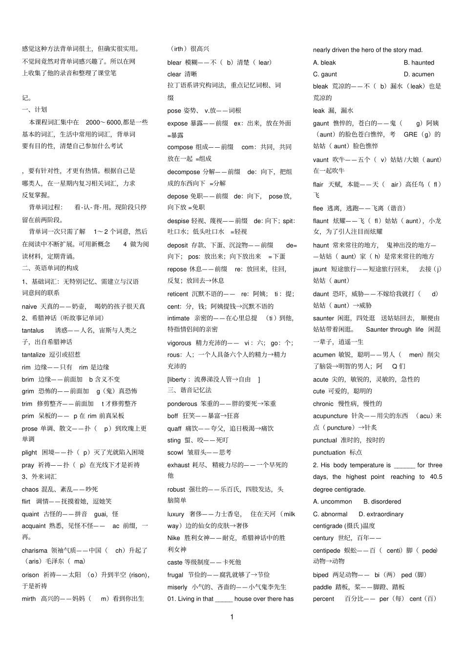 新东方赵丽词汇--巧记!!打印版_第1页