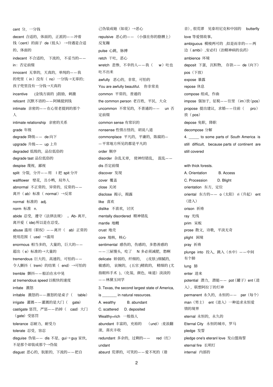 新东方赵丽词汇--巧记!!打印版_第2页
