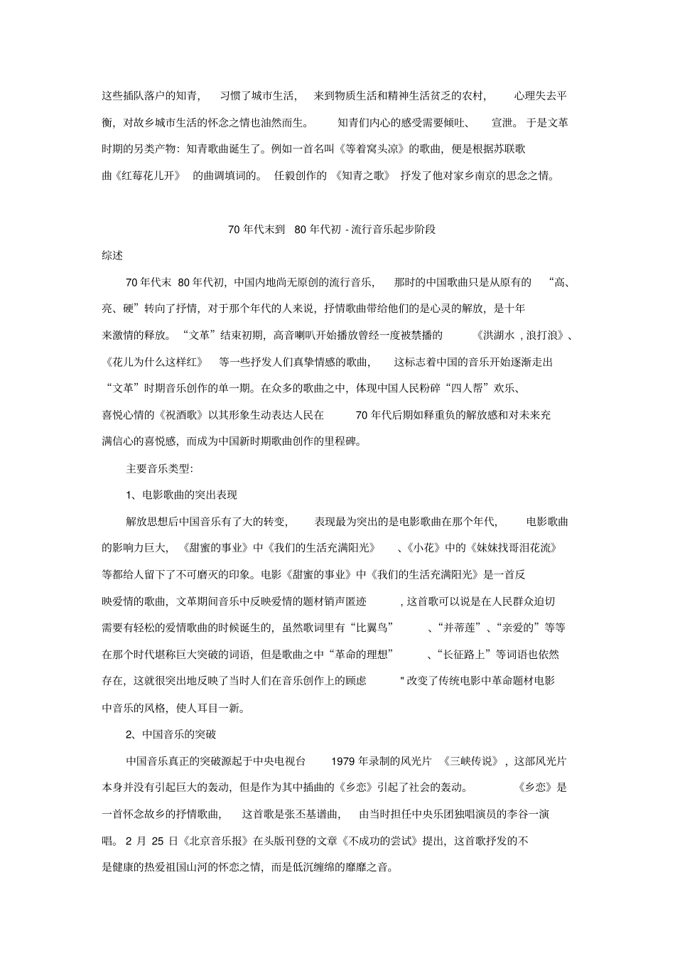 新中国成立至今中国音乐发展历程综述_第3页