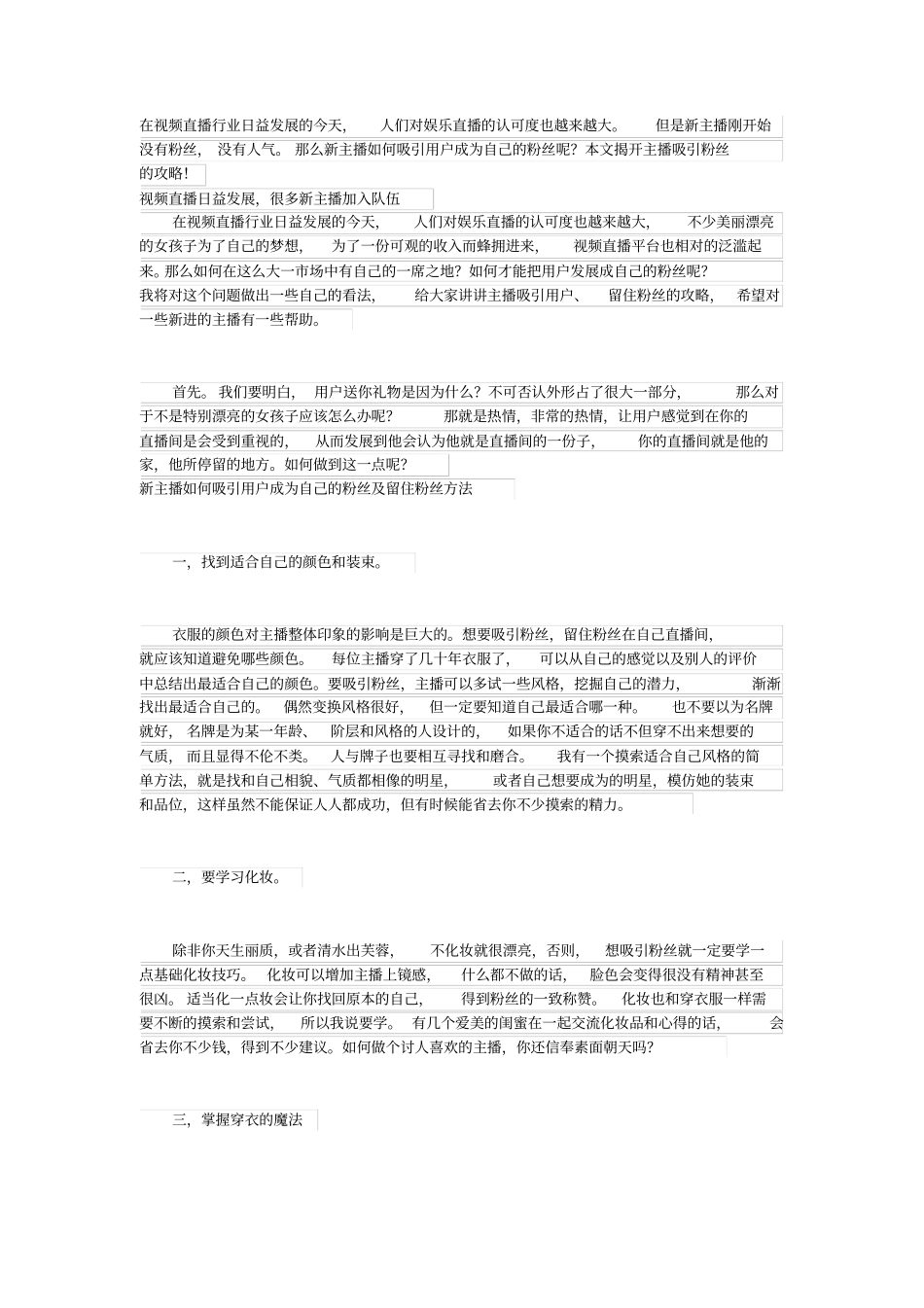 新主播如何吸引用户成为自己的粉丝及留住粉丝方法_第1页