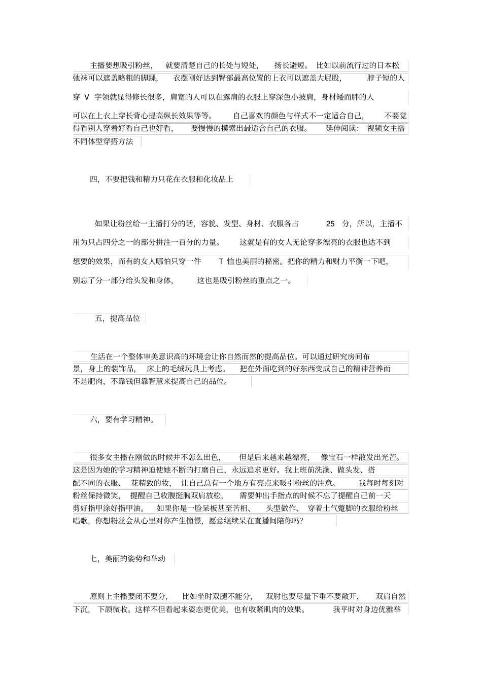 新主播如何吸引用户成为自己的粉丝及留住粉丝方法_第2页