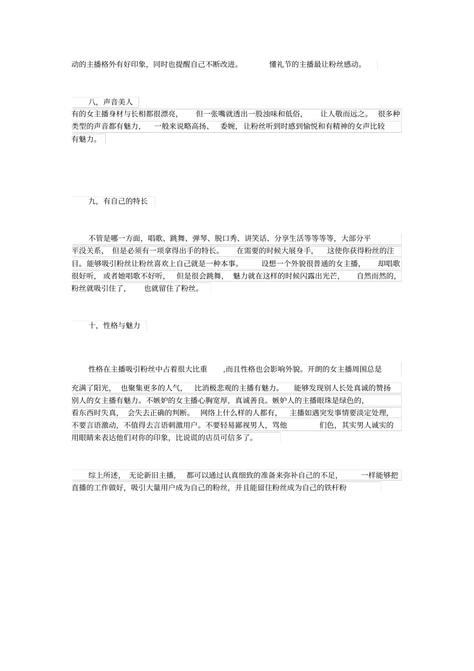 新主播如何吸引用户成为自己的粉丝及留住粉丝方法_第3页