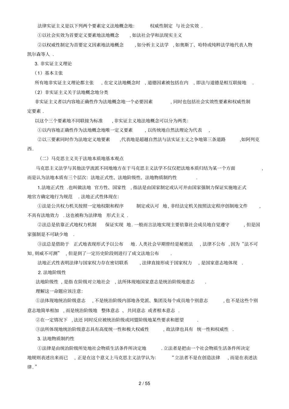 新九州理论强化班杨帆法理学讲义_第2页