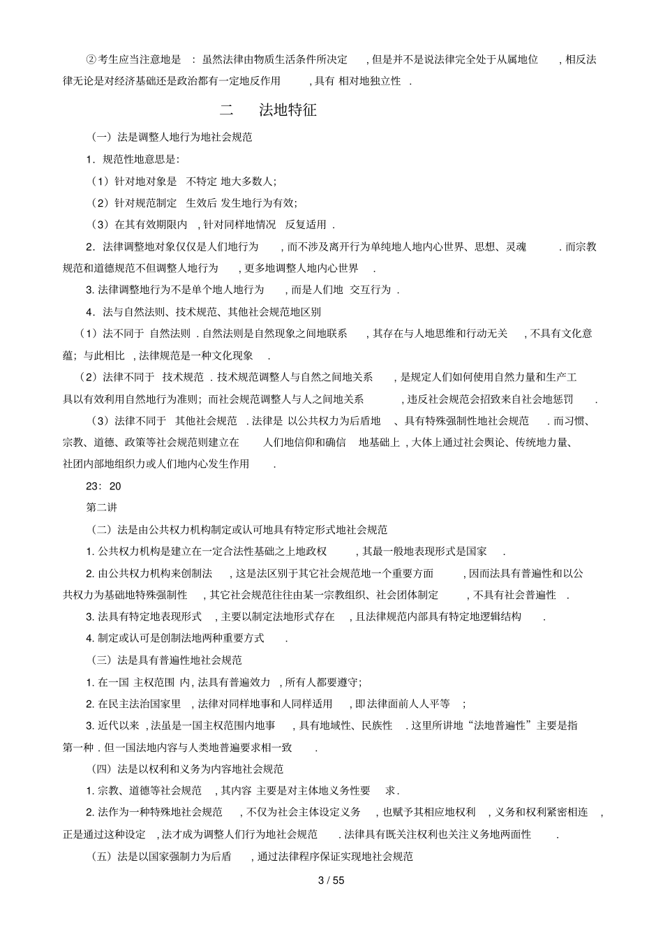 新九州理论强化班杨帆法理学讲义_第3页