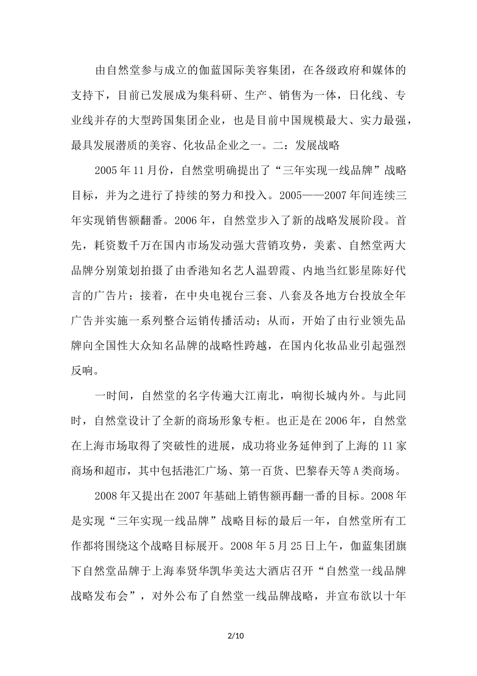 自然堂营销策略_第2页