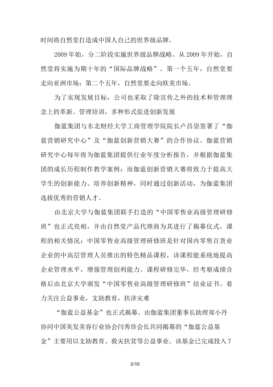 自然堂营销策略_第3页