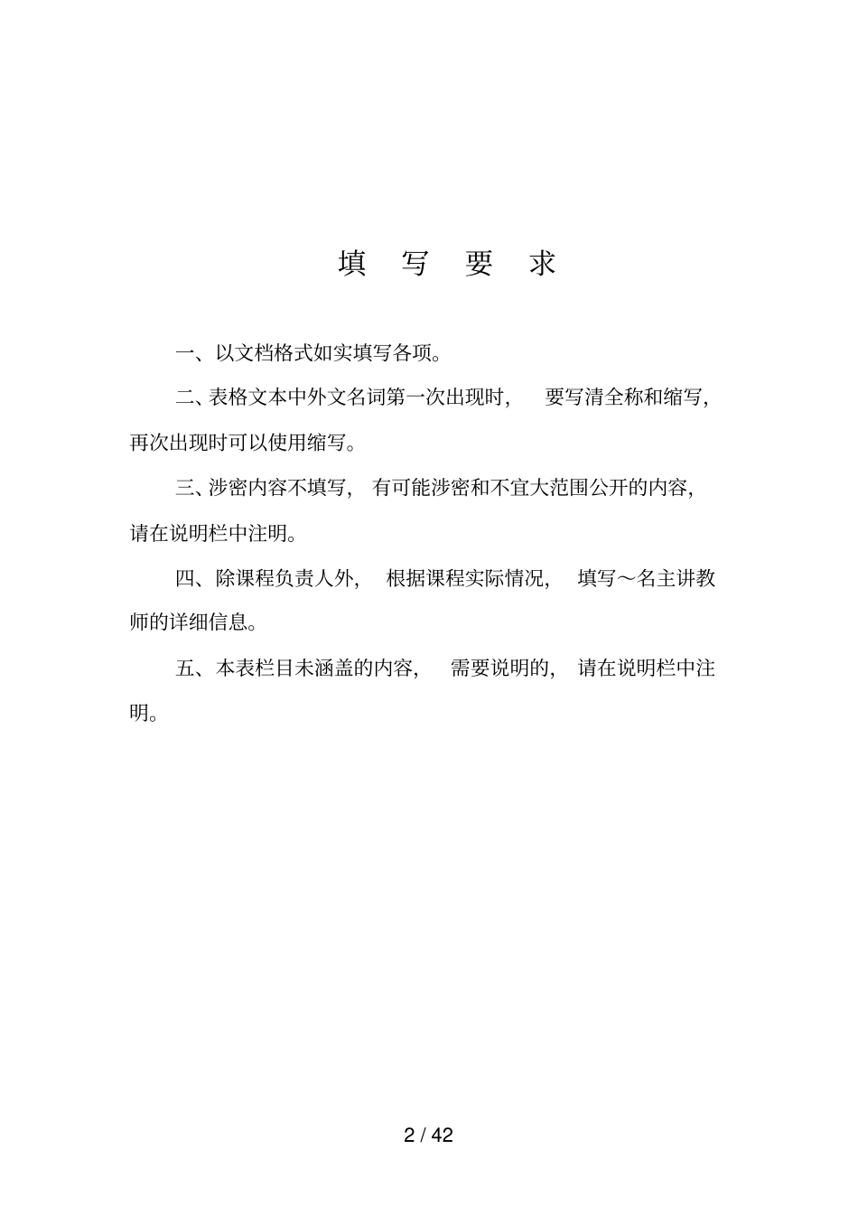 新乡学院精品课程申报表_第2页