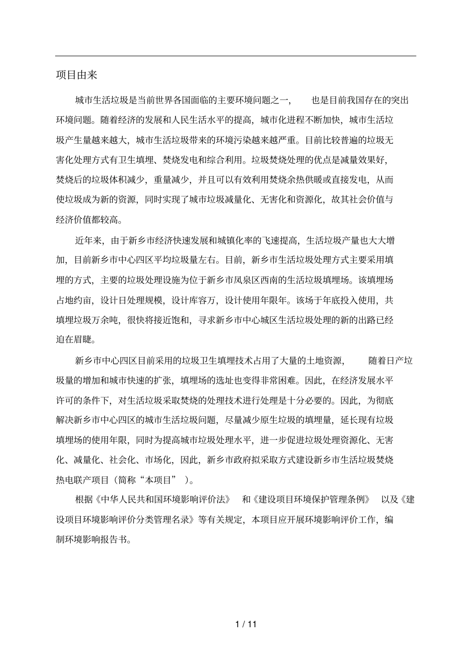 新乡生活垃圾焚烧发电项目_第2页