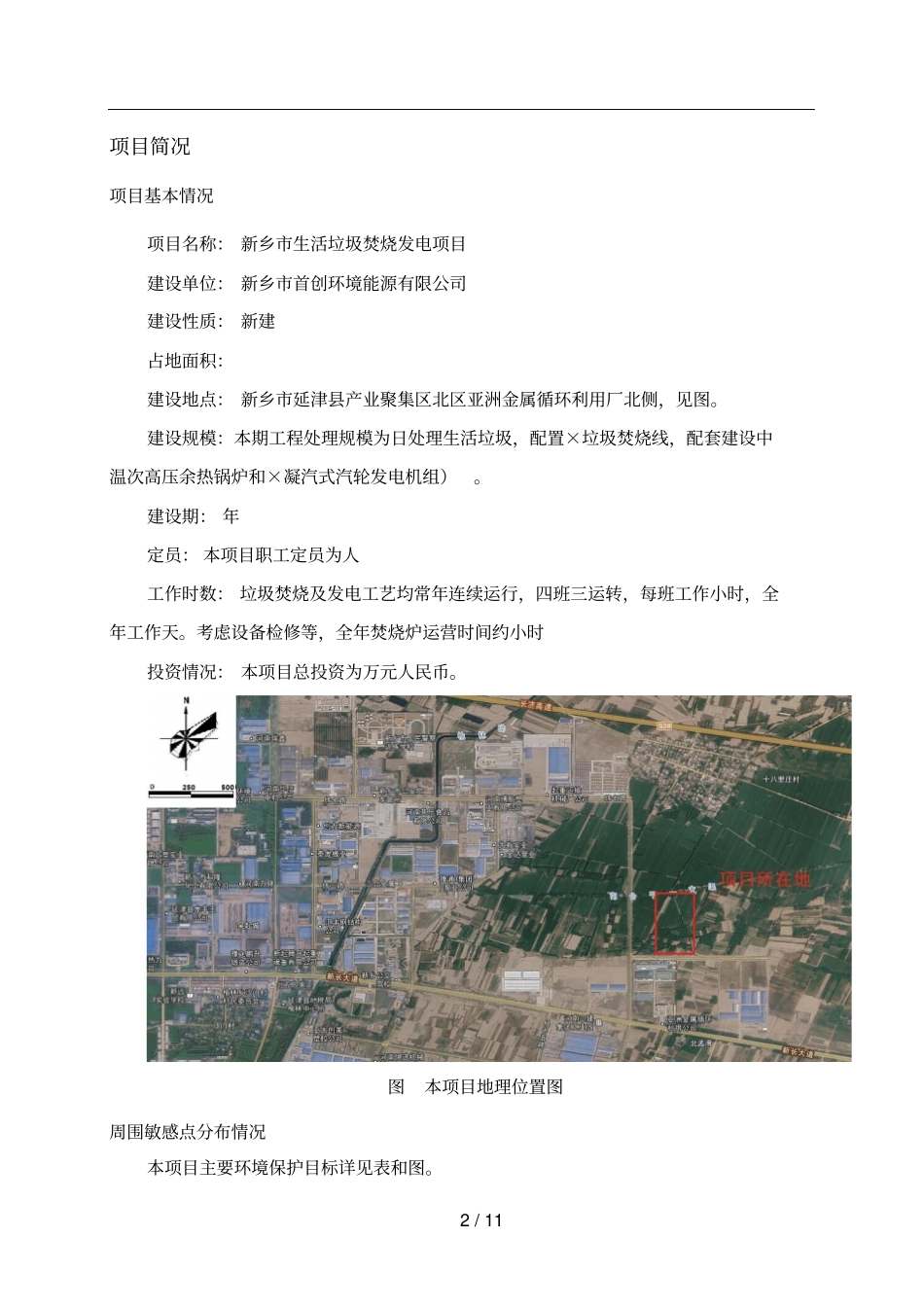 新乡生活垃圾焚烧发电项目_第3页