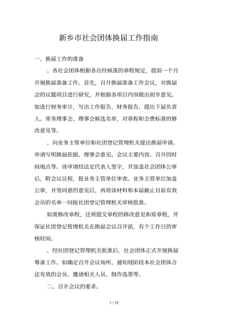 新乡社会团体换届工作指引