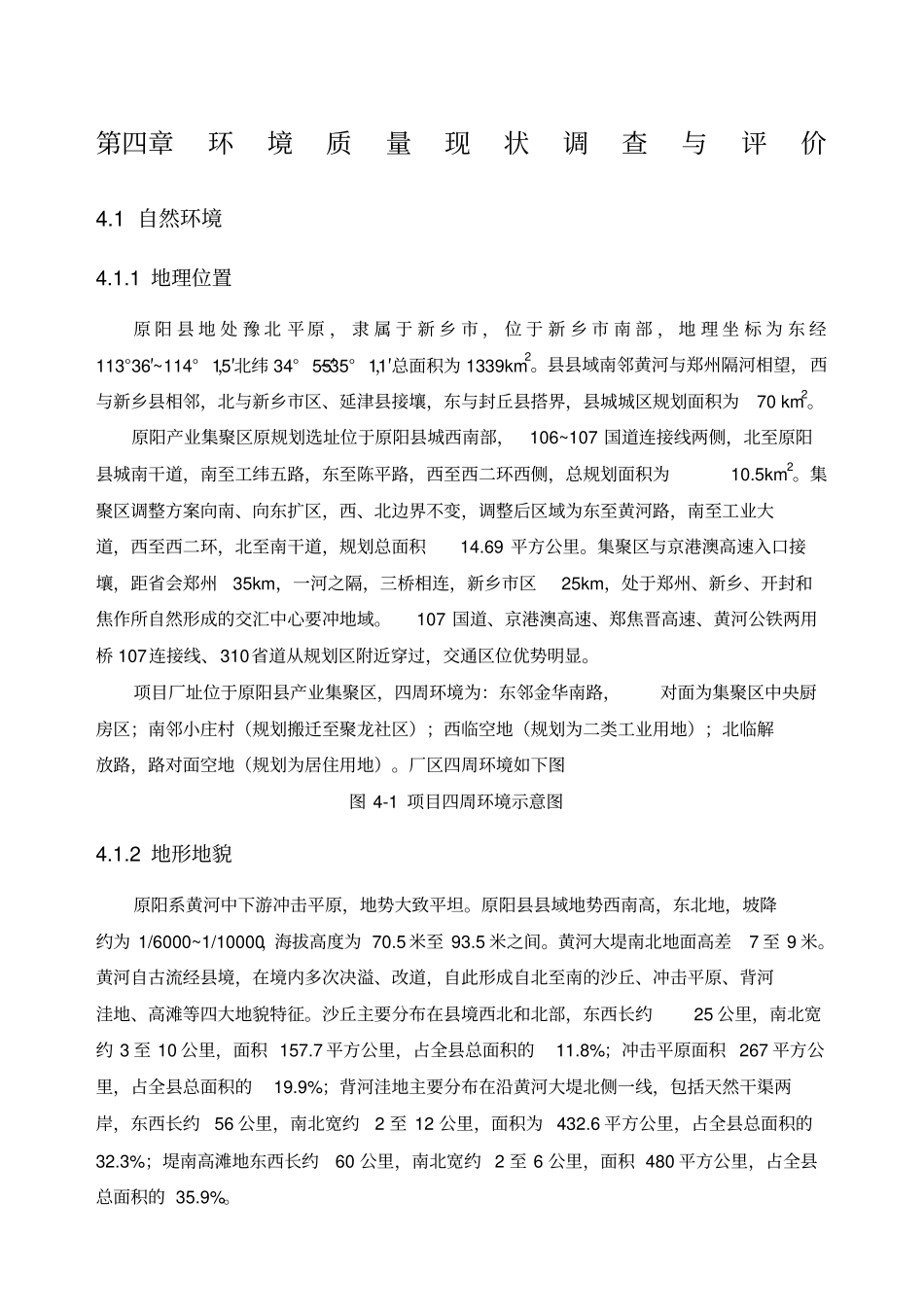 新乡雨轩清真食品股份有限公司年生产清真牛羊肉产品万吨项目_第1页