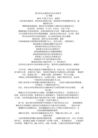 新书发布会流程及司仪台词参考