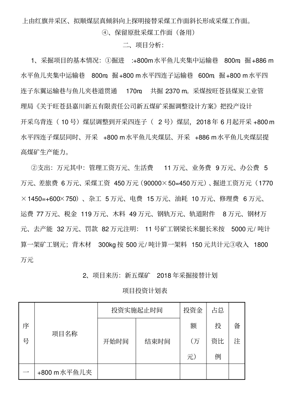 新五煤矿融资方法_第3页