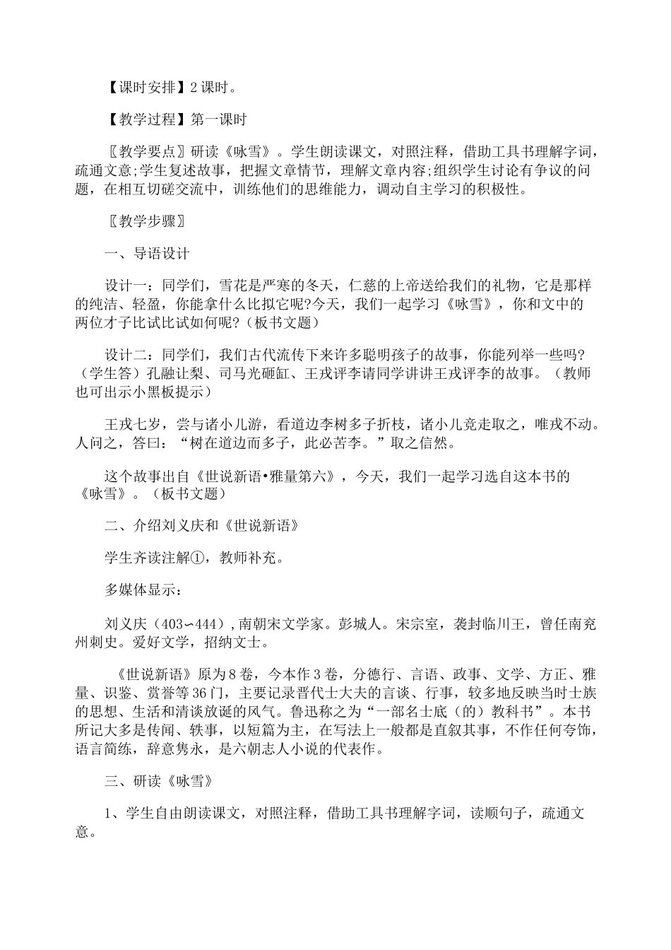 七年级语文《世说新语》教案_第2页