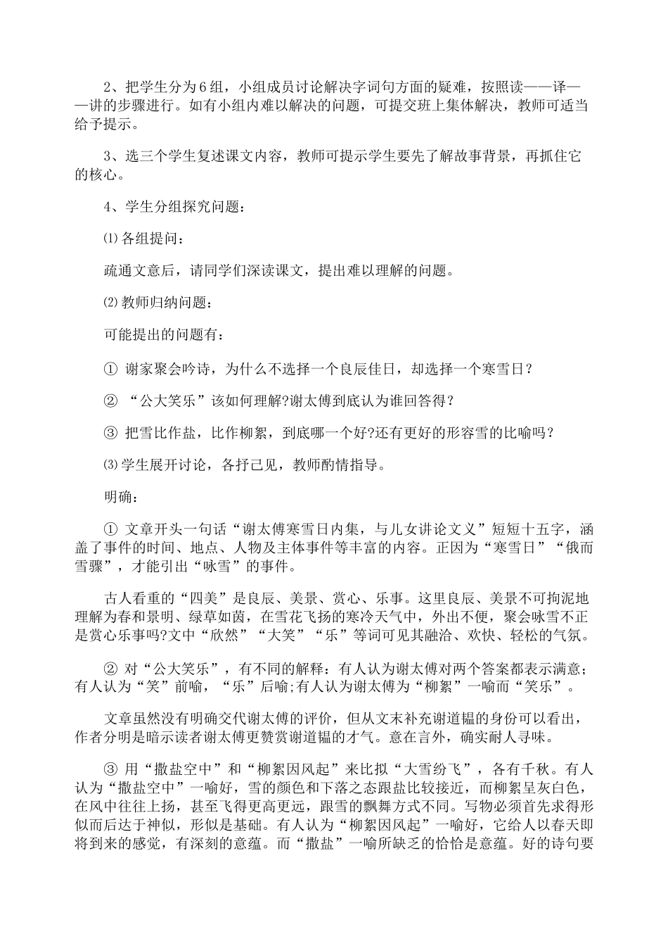 七年级语文《世说新语》教案_第3页