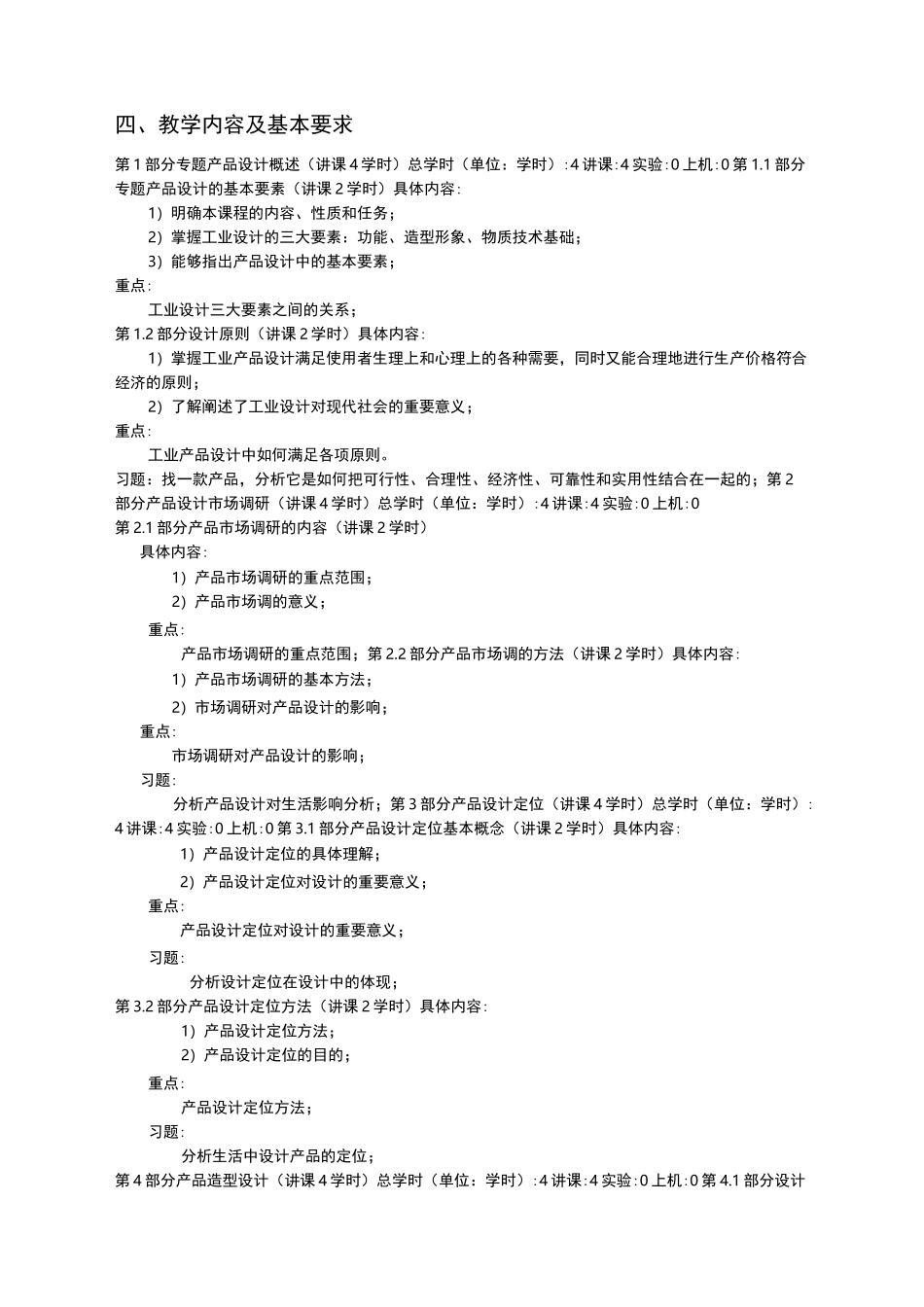 产品设计专业专题产品设计---教学大纲_第3页