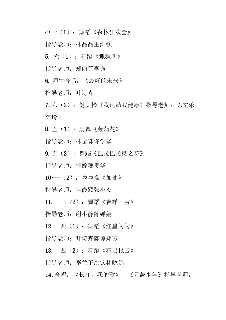 元旦活动家长邀请函_第2页