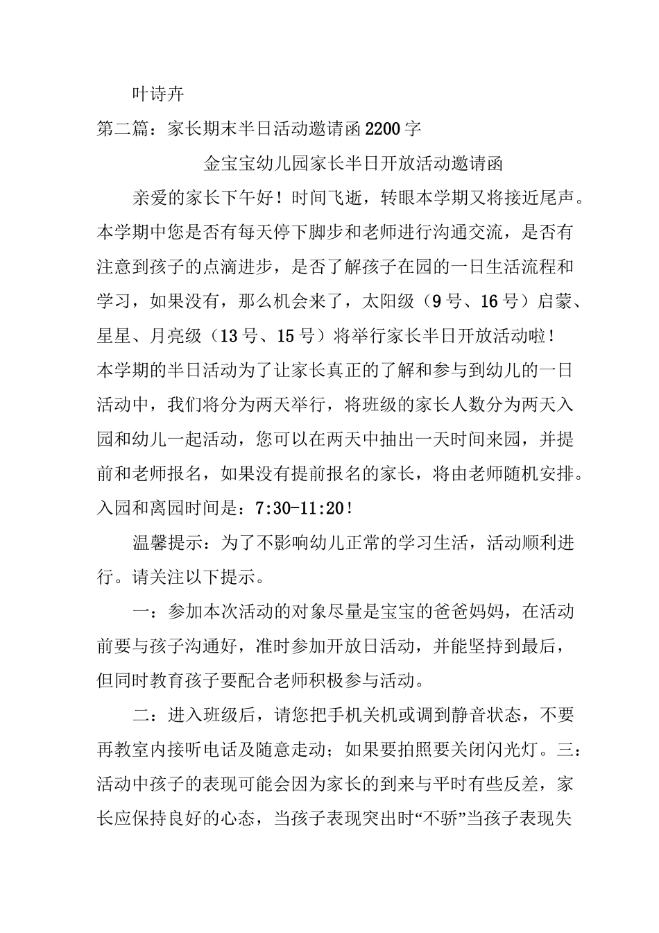 元旦活动家长邀请函_第3页