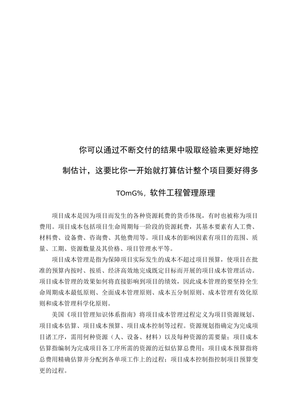 (项目管理)项目成本管理_第2页