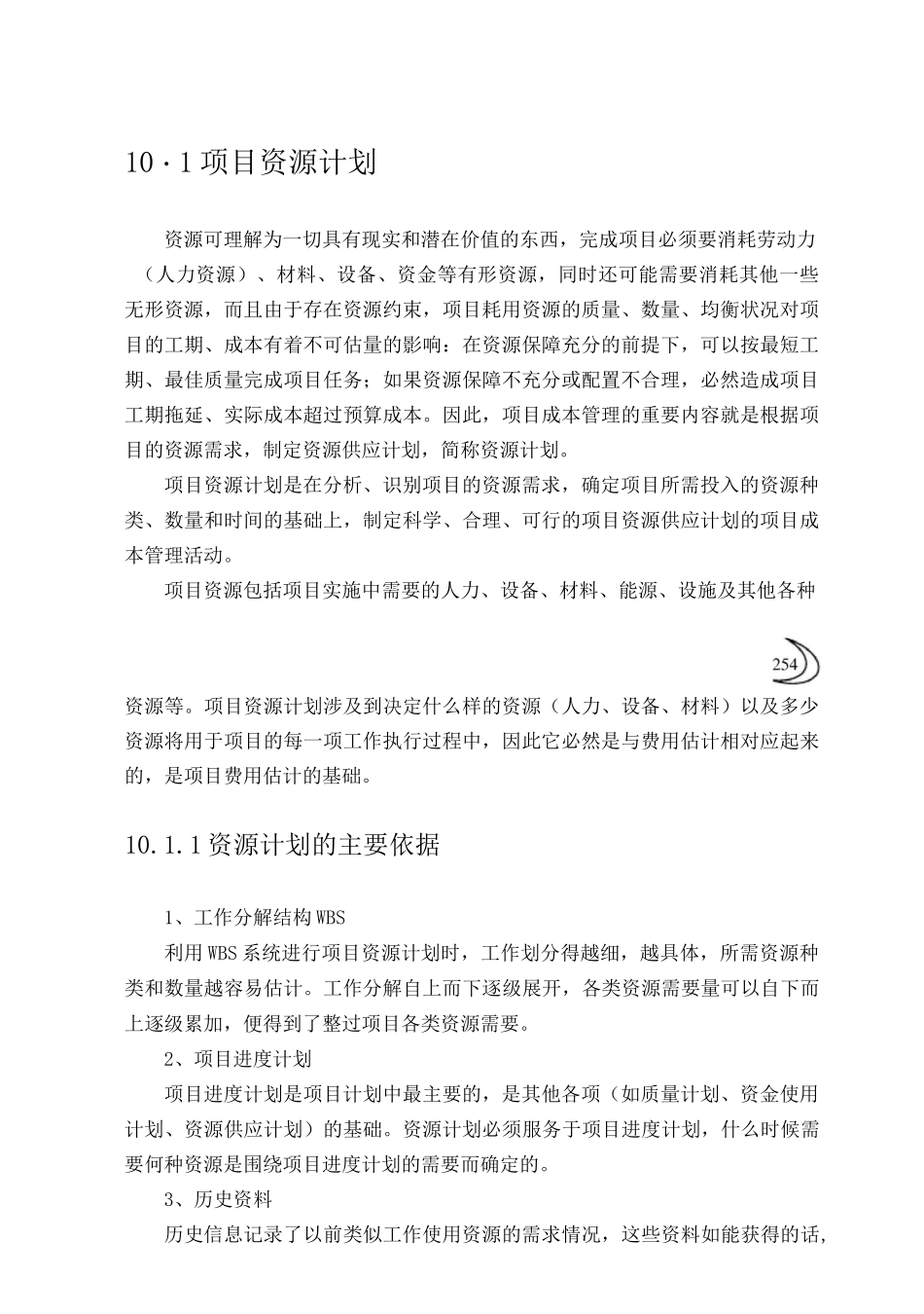 (项目管理)项目成本管理_第3页