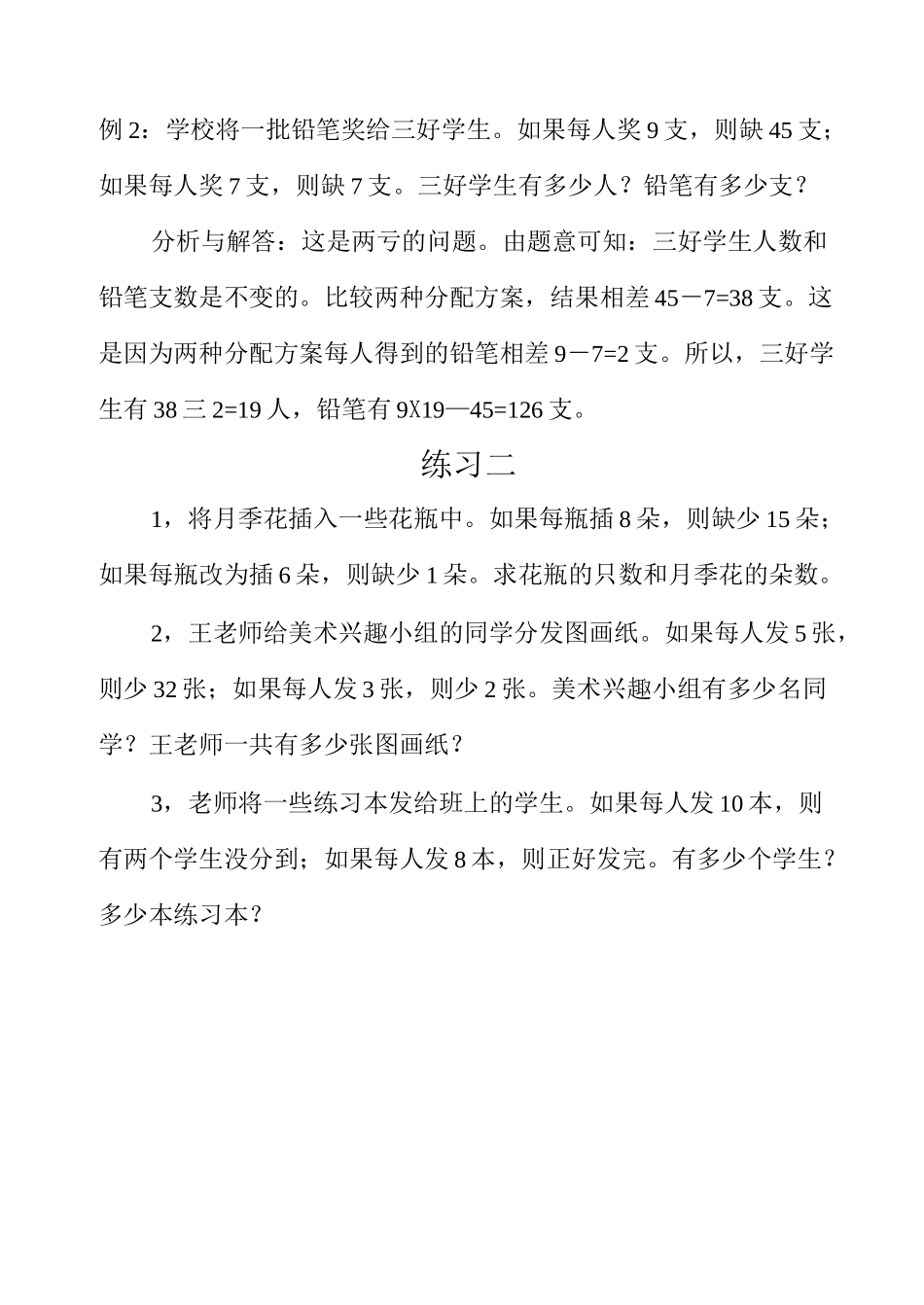 四年级 盈亏问题_第3页