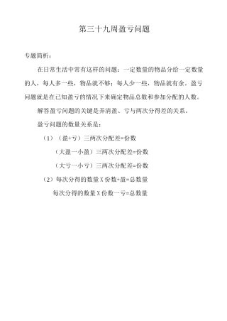 四年级 盈亏问题