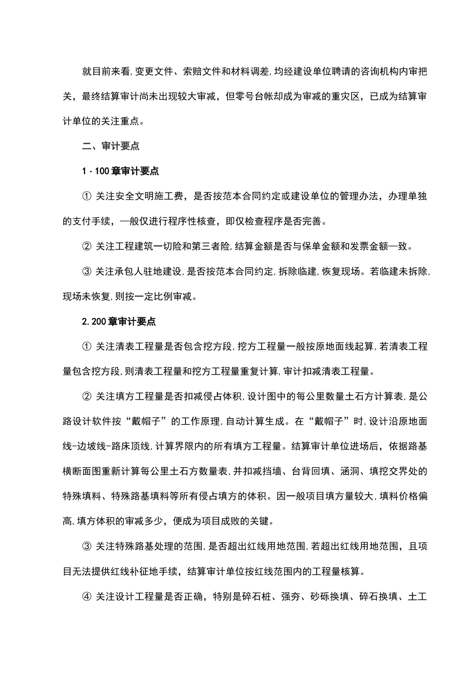 公路工程项目应对结算审计作业指导书_第2页