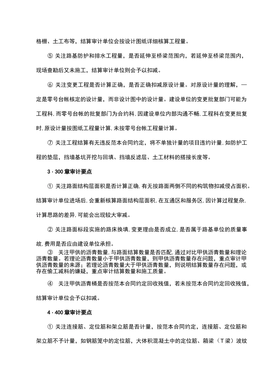 公路工程项目应对结算审计作业指导书_第3页